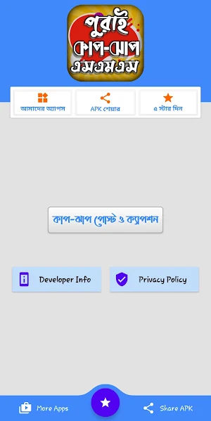 চরম হাসির ফাইজলামি পোস্ট ও ক্যাপশন Screenshot 1