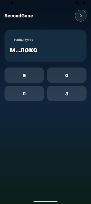 SecondGone Screenshot 1