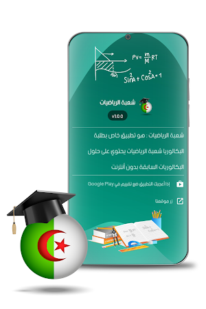 شعبة الرياضيات : Bac 2022 Screenshot 3