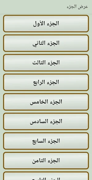 القرآن الكريم المرتل Screenshot 2