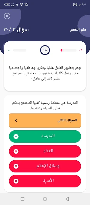 خير زاد فلسفة تالتة ثانوي Screenshot 3