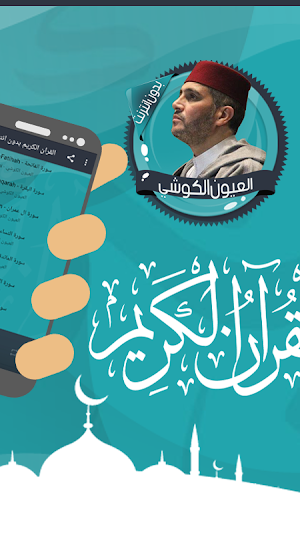 الكوشي قرأن كاملا بدون انترنت Screenshot 1