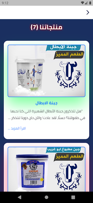 البان ابوغريب Screenshot 2