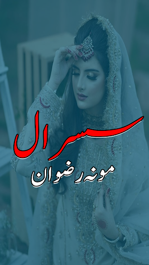 Susral Romantic Urdu Novel Screenshot 0