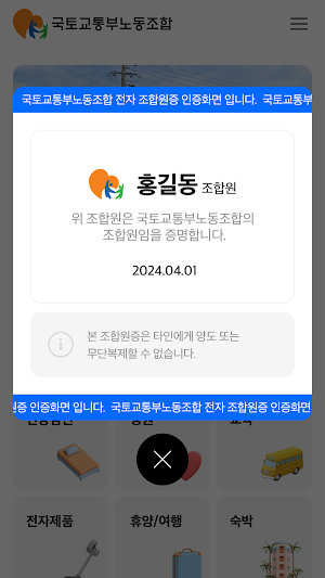 Molitlu (국토교통부공무원노동조합, 국토부노조) Screenshot 2