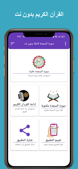 سورة السجدة كاملة بدون نت Screenshot 0