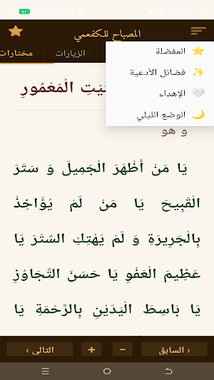 المصباح للكفعمي - كتاب الأدعية Screenshot 1