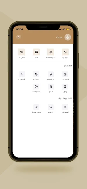 آل شارخ Screenshot 2
