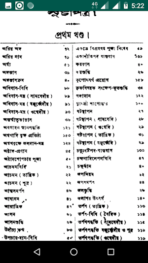 পুরোহিত দর্পণ(Purohit Darpon) Screenshot 3