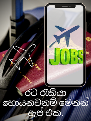 Foreign Jobs (විදේශ රැකියා) Screenshot 0