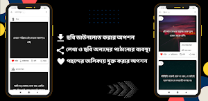 বাংলা স্ট্যাটাস ও ক্যাপশন Screenshot 1