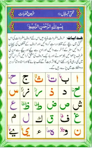 Noorani Qaidah Screenshot 3