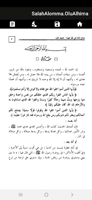 صلاح الأمة في علو الهمة Screenshot 3