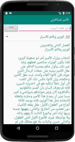 الأمير لميكافيلي Screenshot 3