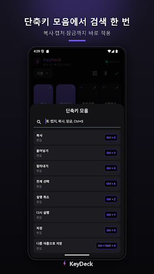 KeyDeck - 블루투스 매크로 키보드 Screenshot 2