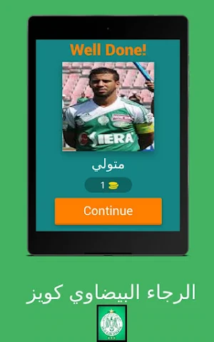 الرجاء البيضاوي كويز Screenshot 2