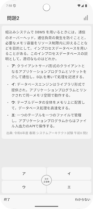 サクッとシステムアーキテクト午前II過去問演習【サクトレ】 Screenshot 1