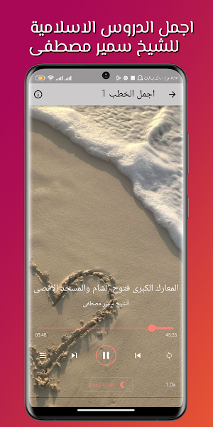اجمل دروس سمير مصطفى Screenshot 3