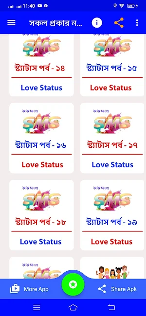 সকল ধরনের এসএমএস Screenshot 3