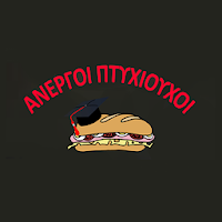 Καντινα Ανεργοι Πτυχιουχοι