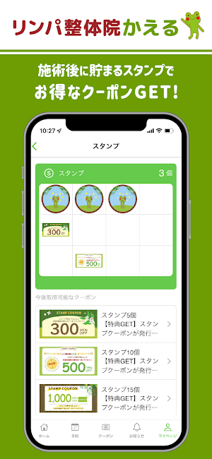整体院かえる Screenshot 1