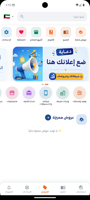 SnapOffers عروض Screenshot 1