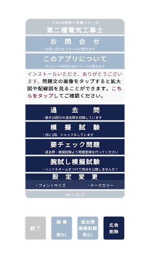 第二種電気工事士＜学科＞対策シリーズ Screenshot 0