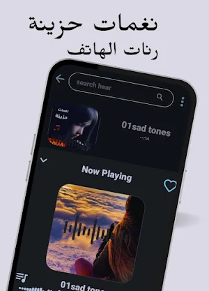 Very sad ringtones | offline Screenshot 0