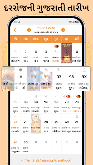 Gujarati Tarikhiyu Screenshot 0