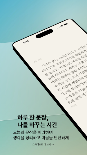 오늘의 필사 - 손글씨 필사 & 글쓰기 습관 Screenshot 0