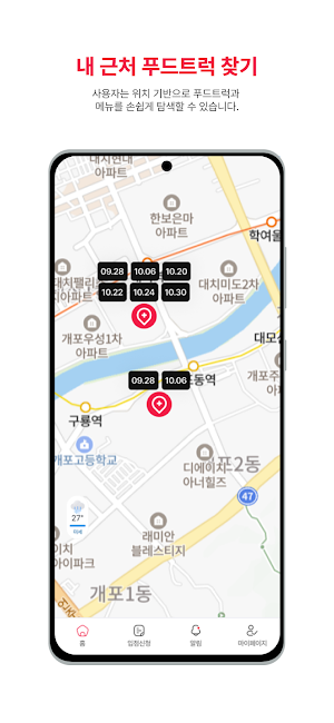 이츠맵 - 푸드트럭과 행사, 모두를 연결하는 플랫폼 Screenshot 1
