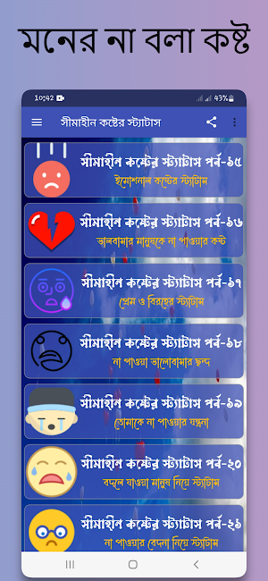 সীমাহীন কষ্টের স্ট্যাটাস Screenshot 2