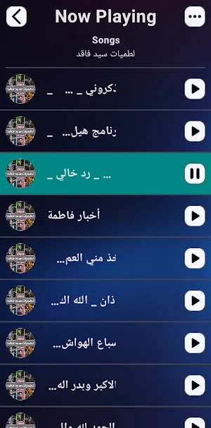 لطميات سيد فاقد 2025 | بدون نت Screenshot 0