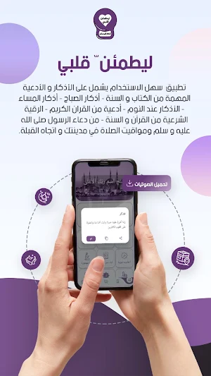 ليطمئن قلبي Screenshot 1