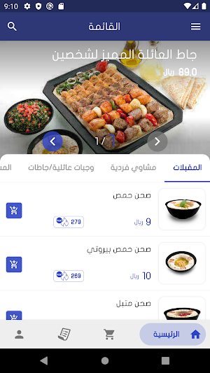 بيت الكباب Screenshot 0