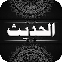 Hadiths : Al-Sihah Al-Sittah
