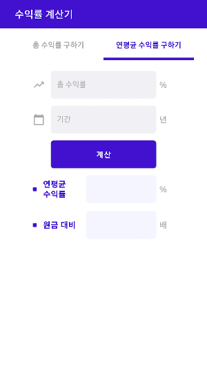 수익률 계산기-복리, 연평균 수익률(CAGR) 계산기 Screenshot 2