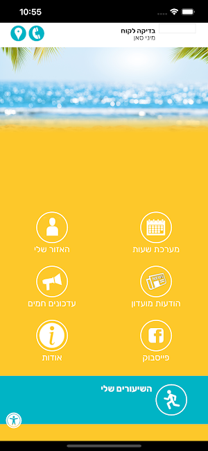 MiniSun מועדוני שיזוף Screenshot 3