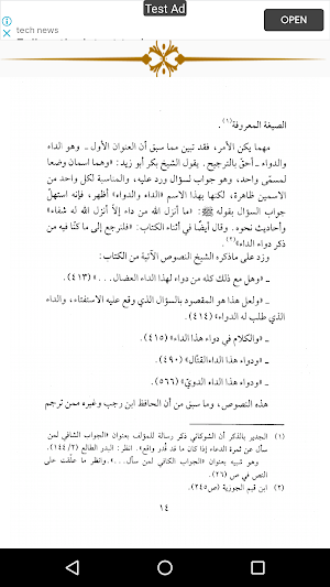 الداء والدواء Screenshot 1