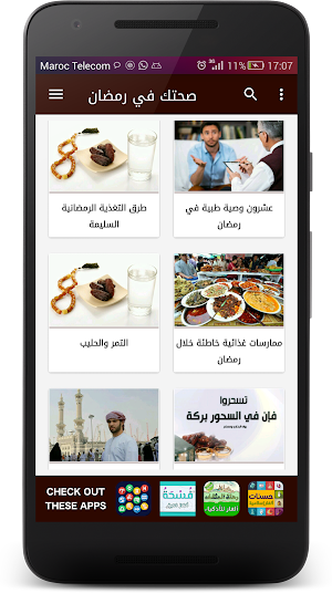 صحتك في رمضان - دليلك الإسلامي Screenshot 1