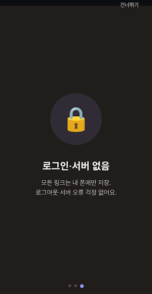 링크 보관 위젯 바로가기 Screenshot 3