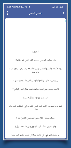 رواية أحكي غياباً مزق الوجدان Screenshot 2