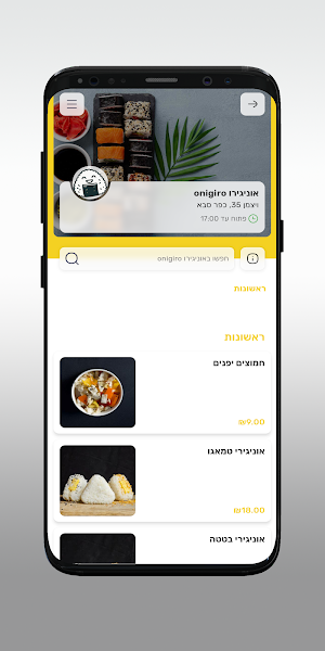 אוניגירו onigiro Screenshot 2