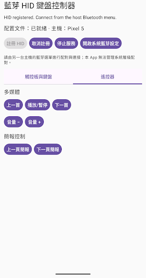 Bluetooth Keyboard Controller Screenshot 1