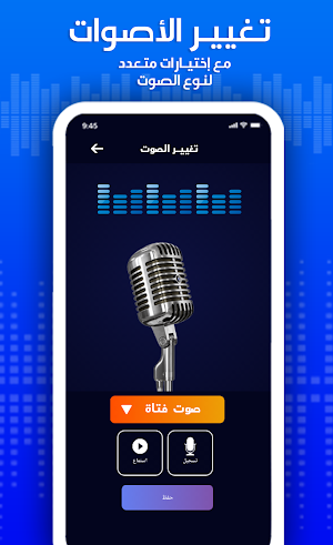 تغيير الصوت اثناء المكالمة Screenshot 1
