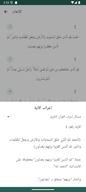 الباحث القرآني Screenshot 3