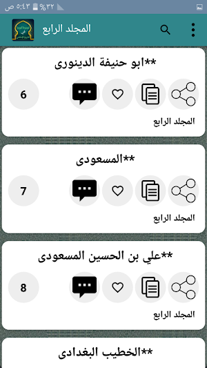 الموسوعة الموجزة في التاريخ الإسلامي Screenshot 3