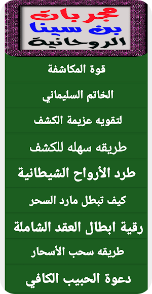 سر الأسرار مجربات بن سينا الروحانية مكتوبة بدون نت Screenshot 3