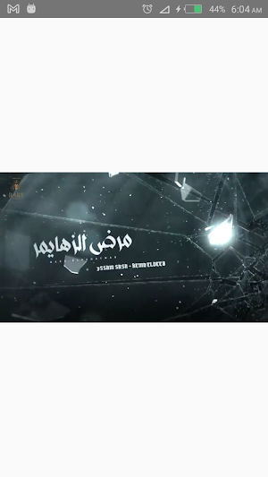 أغنية تعبت بجد و كفاية Screenshot 2