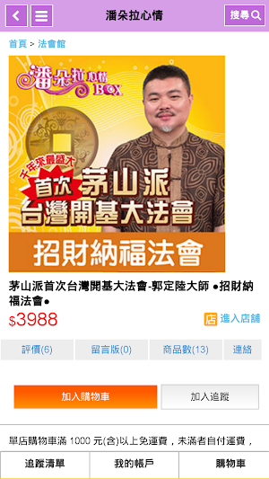 潘朵拉心情 Screenshot 2